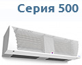 КЭВ 500